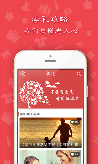 孝禮(挑禮專家) v1.0 安卓版 2
