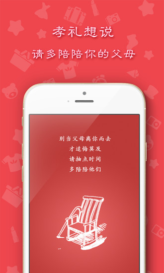 孝禮(挑禮專家) v1.0 安卓版 4