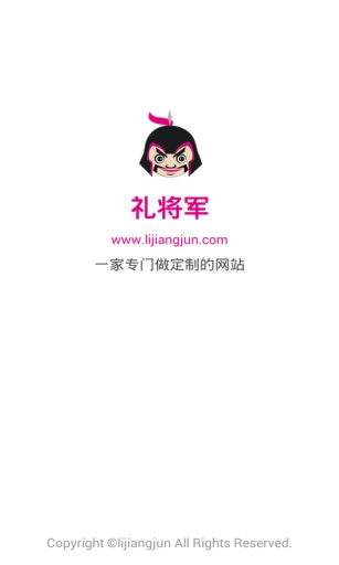 禮將軍(禮物定制) v1.1.0 安卓版 0