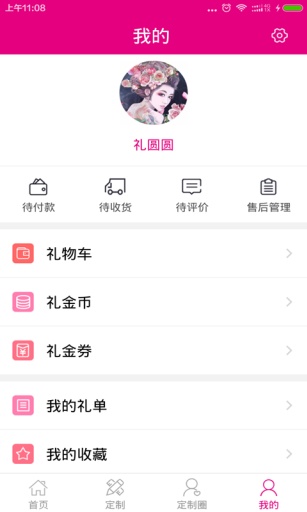 禮將軍(禮物定制) v1.1.0 安卓版 4