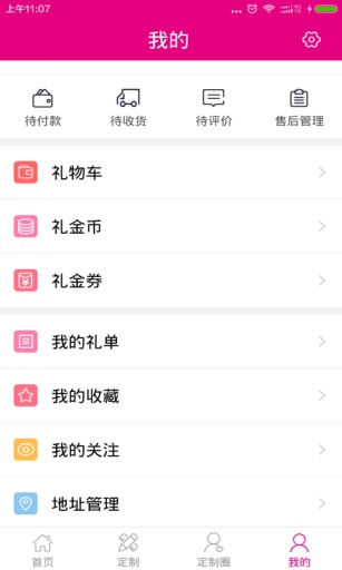 禮將軍(禮物定制) v1.1.0 安卓版 3