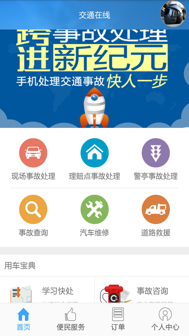 交通在線 v2.0.11 安卓版 0