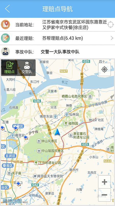 交通在線 v2.0.11 安卓版 1