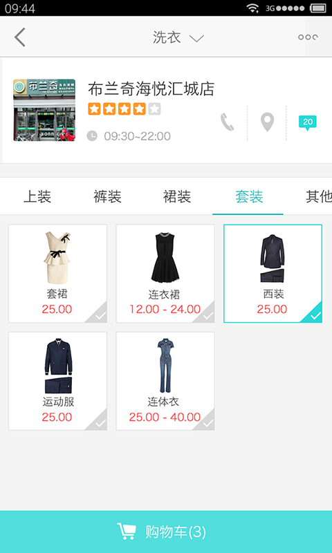愛為家洗衣 v1.0.5 安卓版 3