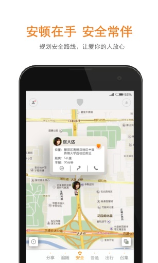 安頓(安全防護(hù)) v1.0.0 安卓版 1