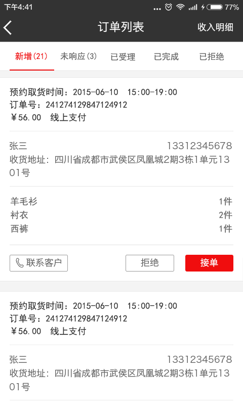愛為家商戶版 v1.0.5 安卓版 3