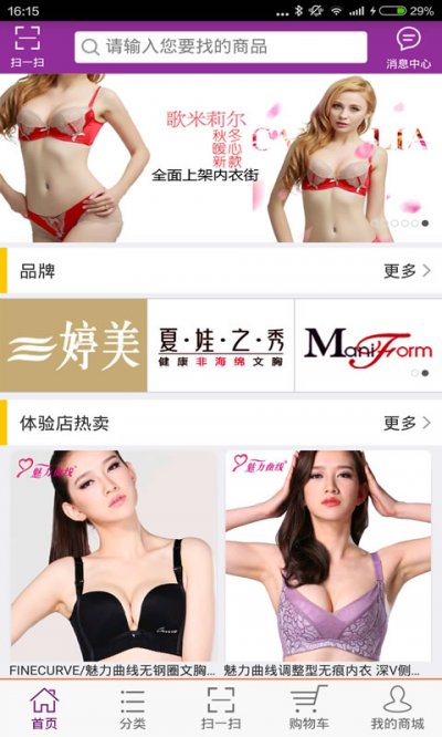 內衣街 v1.0.2 安卓版 0