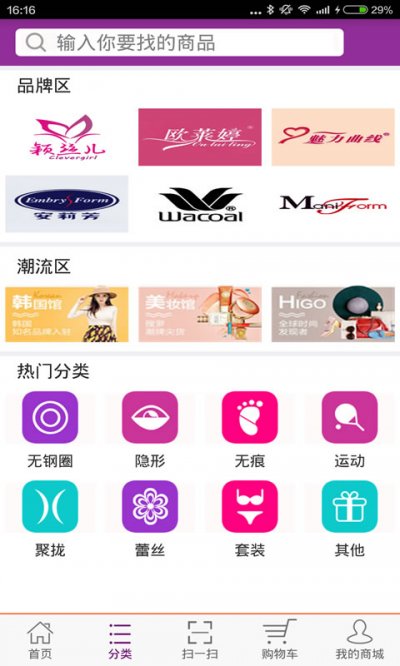 內衣街 v1.0.2 安卓版 1