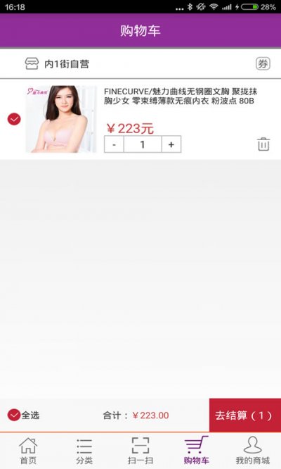 內衣街 v1.0.2 安卓版 3