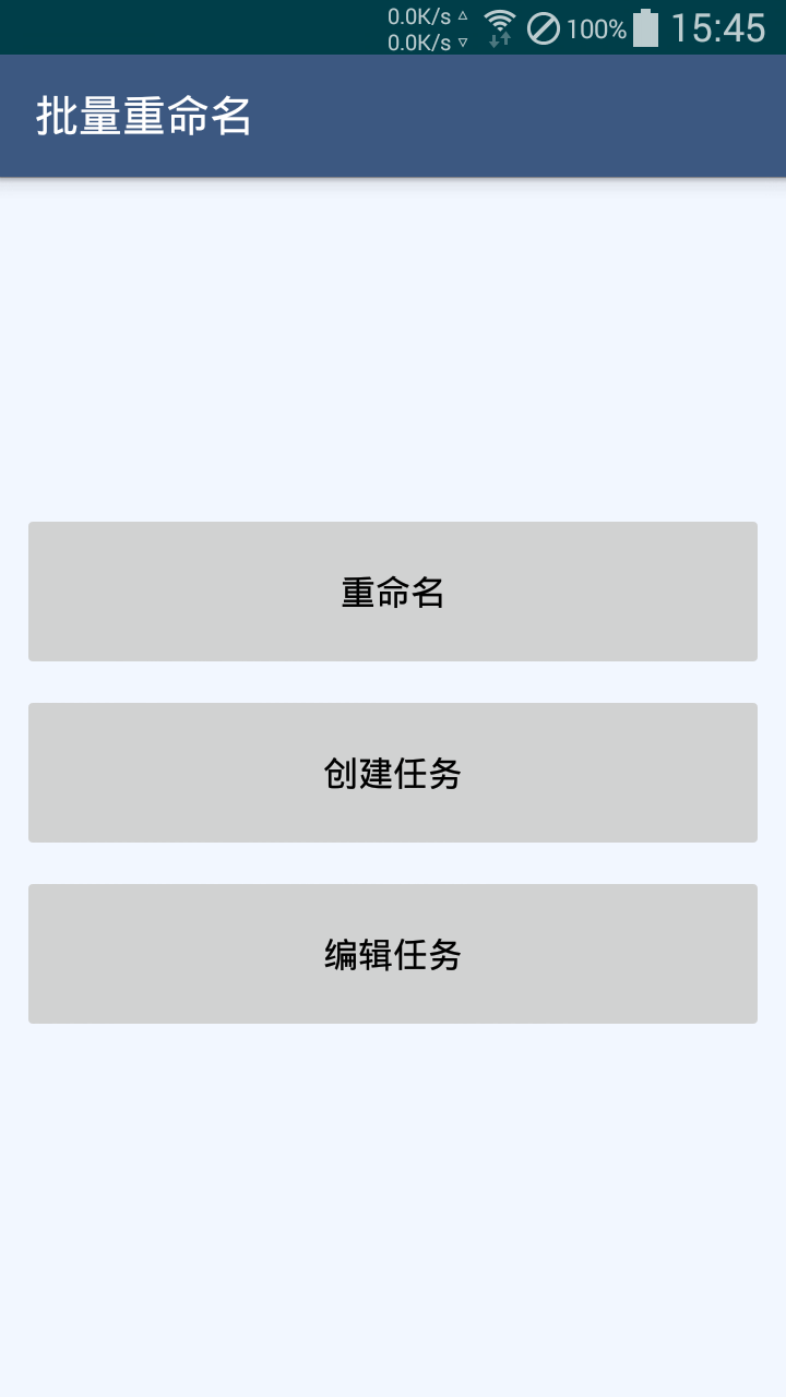 批量重命名工具 v1.3 安卓手機版 0