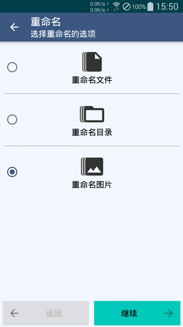 批量重命名工具 v1.3 安卓手機版 1