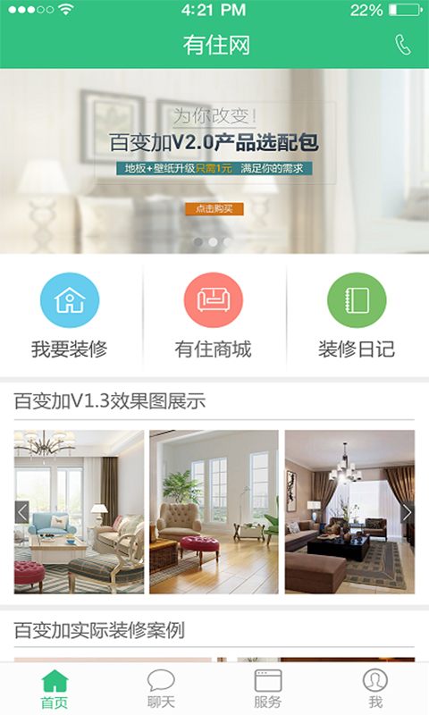 有住網 v2.6 安卓版 0