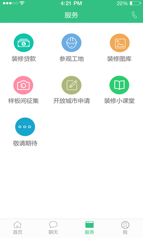 有住網 v2.6 安卓版 1