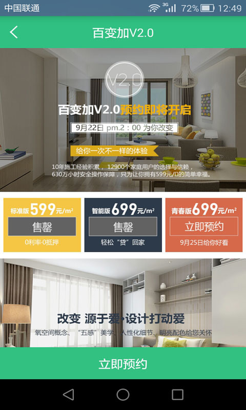 有住網 v2.6 安卓版 3
