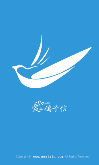 鴿子信移動(dòng)公文通 v3.0 安卓版 3