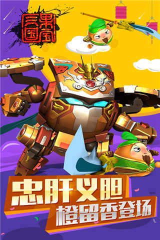 果寶三國(guó)小米手機(jī) v3.3 安卓版 1