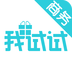我試試商務(wù)