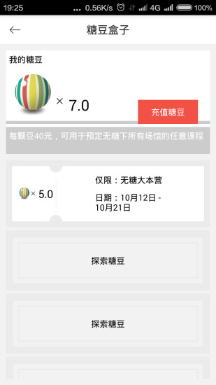無糖 v1.3.3 安卓版 3