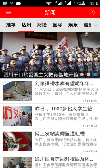 掌上達(dá)州新聞網(wǎng) v6.5.4 安卓版 0