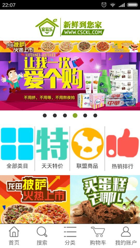 常熟家易樂(生鮮配送平臺) v2.04.02 安卓版 0