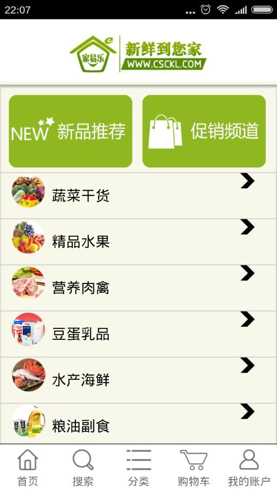 常熟家易樂(生鮮配送平臺) v2.04.02 安卓版 1