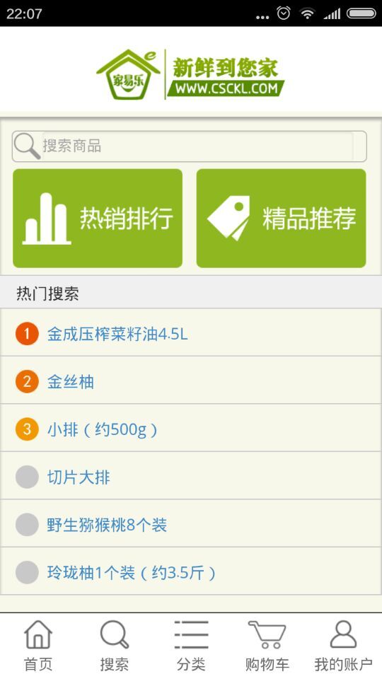 常熟家易樂(生鮮配送平臺) v2.04.02 安卓版 3