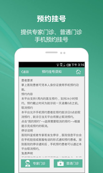 濟(jì)南三院手機(jī)客戶端 v1.0.0 官方安卓版 1