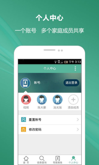 濟(jì)南三院手機(jī)客戶端 v1.0.0 官方安卓版 4