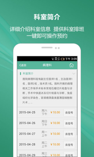 濟(jì)南三院手機(jī)客戶端 v1.0.0 官方安卓版 3