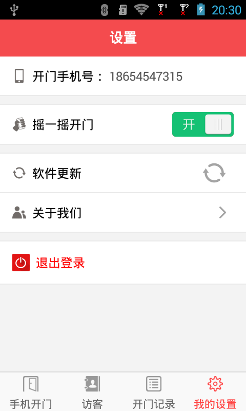 門禁系統(tǒng)手機開門 v1.0.1 安卓版 0