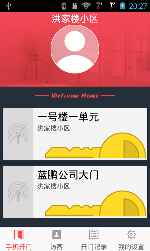 門禁系統(tǒng)手機開門 v1.0.1 安卓版 2