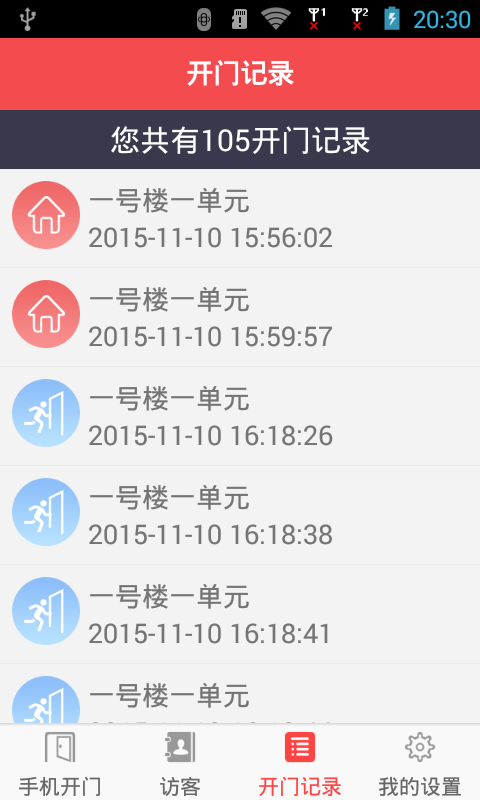 門禁系統(tǒng)手機開門 v1.0.1 安卓版 3