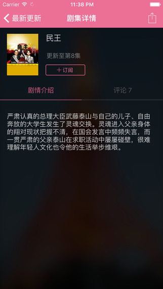 日劇控蘋果版(日劇追番神器) v1.5 iphone手機(jī)越獄版 2