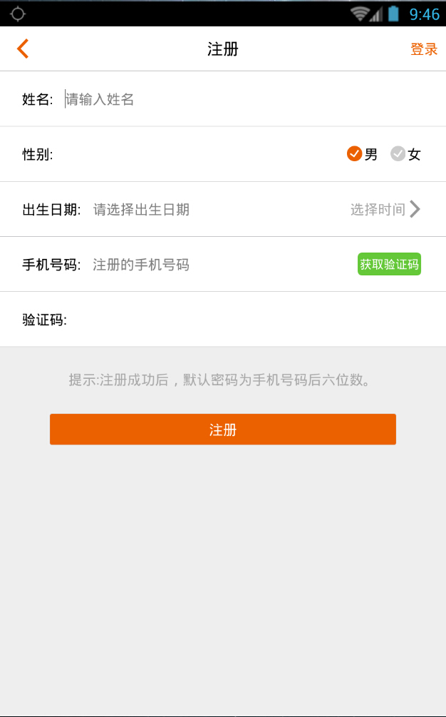 橙意家人iPhone版 v3.0.2 蘋果手機版 2