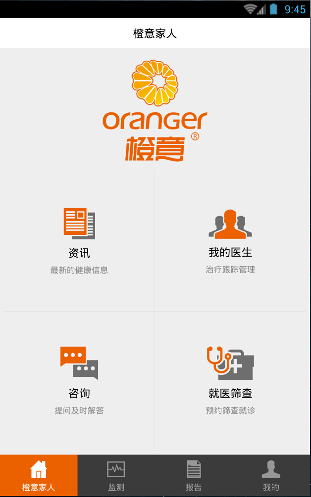 橙意家人iPhone版 v3.0.2 蘋果手機版 0