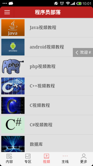 程序員部落 v1.2.2 安卓版 0