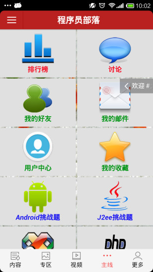 程序員部落 v1.2.2 安卓版 1