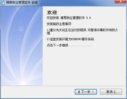 精易物業(yè)管理系統(tǒng) v5.0 官方免費(fèi)版 0