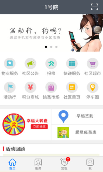1號院(原和易家智慧社區(qū)) v2.1.8 安卓版 1