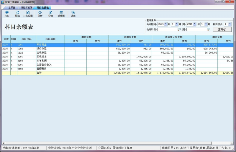 財務(wù)王 v1.9 官方版 0