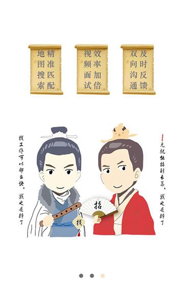 簡才(求職應聘) V3.0 安卓版 2