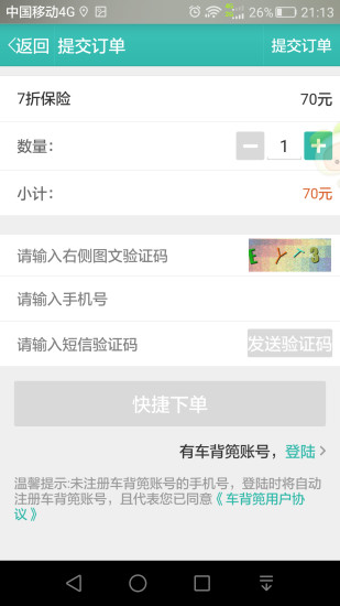車背篼(汽車服務軟件) v2.7.3 安卓版 1