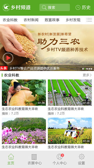 鄉(xiāng)村頻道 v1.0 安卓版 0