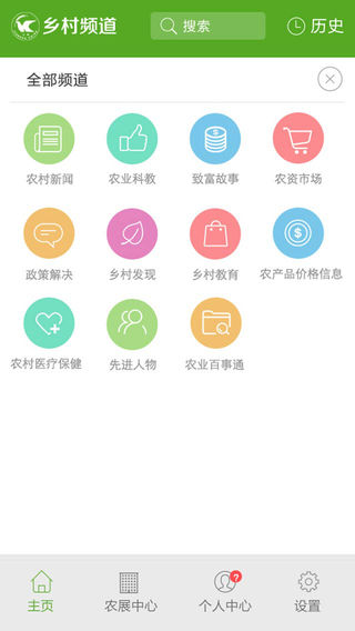 鄉(xiāng)村頻道 v1.0 安卓版 1