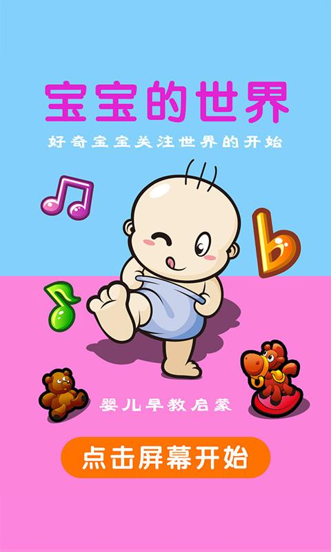寶寶的世界手機客戶端 v1.1.2 安卓版 0
