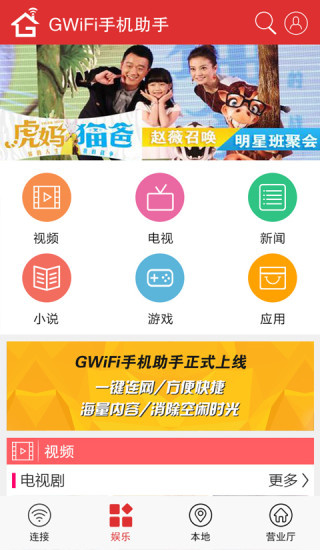 gwifi手機(jī)助手ios版 v2.3.0 iphone手機(jī)版 0