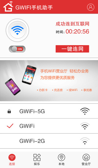 gwifi手機(jī)助手ios版 v2.3.0 iphone手機(jī)版 2
