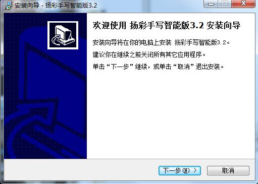 揚彩手寫智能版 v3.2 官方版 0