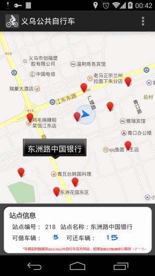 義烏公共自行車 v1.2 安卓版 2