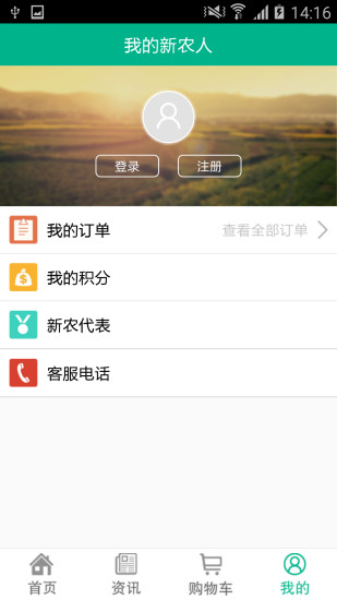 新新農(nóng)人 v2.1.4 安卓版 3